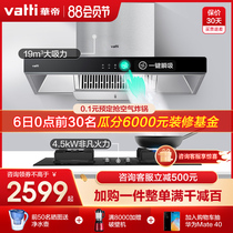 Vantage i11109 Range hood gas stove set Top suction large suction household smoke stove hot kitchen three-piece set