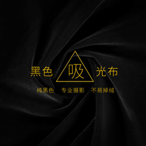 Pendulum shooting photography photography props light-absorbing cloth Black background cloth black flannel solid color flocking cloth does not reflect light