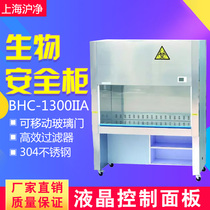 Shanghai Shanghai BHC-1300IIA BHC-1300IIA B2 B2 BHC-1300IIA B3 Bioclean safety cabinet