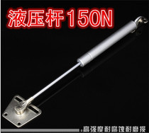 150N hydraulic rod A generation of gas pressure rod cabinet gas spring support rod hydraulic rod