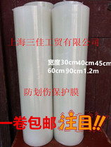 Glass special PE transparent protective film glass protective film anti-scratch protective film glass jade sand Monsanto protective film