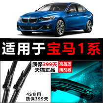 Adapted BMW 1 Department special rain scraper 13-14-15 -16-17-18 Original plant original installation upgraded without bone rear wiper