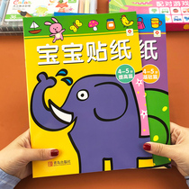 Kindergarten baby sticker book 2-3-4 years old 6 children early education paste sticker book educational cartoon toy sticker