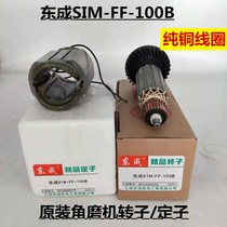 Dongcheng DCA angle grinder SIM-FF-100B upper switch 750W motor rotor washer stator Dongcheng