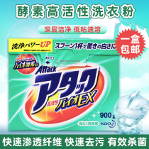Japan imported Kao enzyme high activity biological EX washing powder strong decontamination net white deodorant bleaching 900g