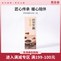 199-100 Shouquanzhai Siwu Brown Sugar Pieces Red Dates Wolfberry Rose Tea 168g*1 box