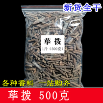 Long Pepper Dial 500g Bibo Bibo Spicy Hot Pot Spices large and full Bulk Bulk Large stock is full