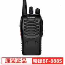 Pvanguard intercom BF888S Baofeng 666S 777S High power outdoor handheld machine S88 small machine small hotel