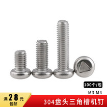 304 stainless steel anti-theft screw pan head triangular slot screw round head inner triangle machine screw custom-made M3 M4