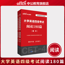 Chinese public education college English level 4 2021 CET-4 examination book teaching materials 10 years real questions test paper vocabulary madness reading comprehension 180 writing 120 college English test