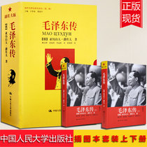 Genuine spot) Mao Zedongs biography (illustration book) the first and second volumes (set of 2 volumes) two volumes Alexander Road Panzov Renmin University of China Press