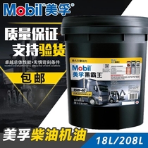 Mobil Black Overlord diesel engine oil 15W-40 diesel engine oil truck 20W-50 Super ch-4 vat 18 liters