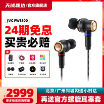 JVC J Weisei HA-FW1800 Hair Burning Grade Wood Vibration Film In Ear Type HIFI Music Changeable Line Headphones