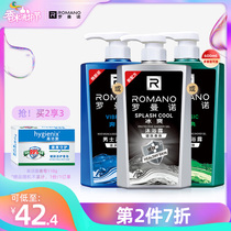 Romano shower gel Long-lasting fragrance mens cologne perfume moisturizing moisturizing bath liquid Family official