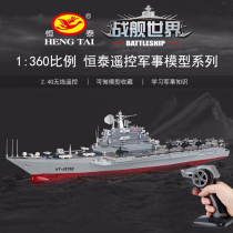 Hengtai large remote control ship model high-speed ship Remote control warship Aircraft carrier Childrens charging toy ship