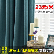 Cotton and linen curtains finished Nordic simple living room 2020 New punch-free installation full bedroom blackout curtain curtain fabric