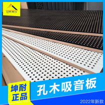 (Kunendurance) Guangzhou Meeting Room Decorative Suction Soundboard Soundproof Board Shadow Theatre Wall wood suction soundboard