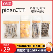 pidan small fish dried spring fish freeze-dried 50g Full seed cat snack quail into a baby cat reward snack