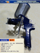 Taiwan blue shark spray gun paint paint spray gun W77 G high atomization spray paint gun Top Pot 2 5 watering can