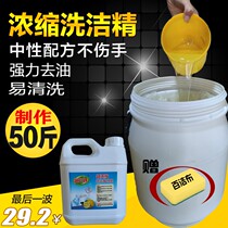 Detergent large barrel commercial catering restaurant concentrated Masterbatch detergent 50kg 25kg Industrial 20