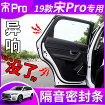 BYD Song Pro Door Sealing Bar Song ProDM EV Modified Soundproof Bar Cover Door Dustproof Glue Bar