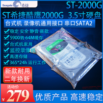 Seagate Cool Eagle 2000G monitoring hard drive original Seagate 2TB desktop hard drive 3 5-inch serial port 5900 rpm
