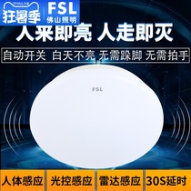 Foshan lighting LED body induction lamp Ceiling lamp Microwave radar light control Home corridor corridor stairs Garage
