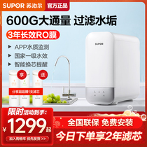 Supal water purifier household direct drink 600G reverse osmosis kitchen filter tap water purifier UR30