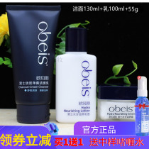 Obes counter mens skin care product set Moisture nourishing lotion Oil control Moisturizing Moisturizing Wiping cosmetics
