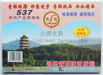 537 16 Kaiqing United 100 Zhang Material Product Miner Account (Hangzhou Format) ledger sheet ledger book ledger