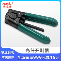 Net Cube Fiber Exfoliating fitter Stripper Pliers Fiber Müller Pliers Peeling Pliers Exfoliating Pliers