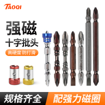 Strong magnetic double cross wind batch head Electric screwdriver Double dual-use wind batch nozzle with magnetic ring Strong screwdriver head