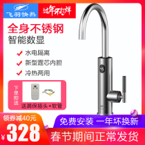 Flying feather electric faucet FYF-KM130 stainless steel heater kitchen household instant electric heating