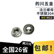 Flange nut 304 stainless steel nut hexagonal anti-slip with cushion screw cap anti-loose screw cap M3M4M5M6M8M12