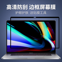 Apple MacBook notebook new air13 computer pro13 3 screen film mac12 film 11 HD 15 inch protective film 16 frame screen film eye protection full screen