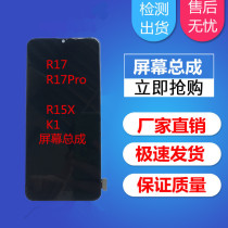 Suitable for OPPO R17 R17Pro R15X K1 R15 touch display rainbow screen water drop screen assembly