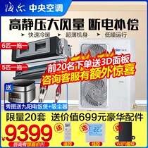 Haier central air conditioner commercial ultra-thin 5 6 P air duct machine one drag and one cold and warm air conditioner high power fast cooling