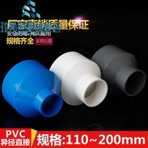 PVC drainage size head 130 rpm 110 reduction concentric diameter ceramic pipe iron pipe conversion joint