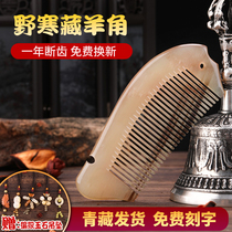 Yak horn comb Tibetan handmade natural horn comb anti-alopecia electrostatic lettering massage portable horn comb