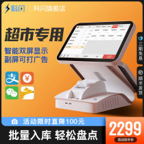 Keflash supermarket double screen cash register supermarket convenience store cashier all-in-one machine scan code cash register touch screen cash register system management software fruit mother and baby store member management software
