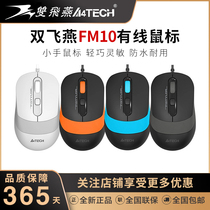 Shuangfei Yan FM10 wired USB mouse Home office business game Waterproof sweatproof durable feel good needle light