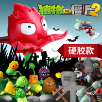 Plant vs. Zombie Toy Hard Rubber Series Set 2 Giant Corpse Doll Doll Children Little Boy Gift 3