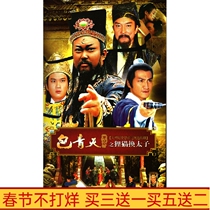 Ancient costume TV series Bao Qingtian civet cat for prince 23 episodes He Jiajin Jin Chaoqun DVD disc HD 4 discs