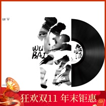 Genuine Chinese Classic Wave Rock vinyl LP record old phonograph dedicated 12-inch turntable
