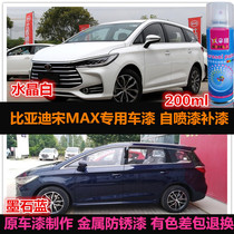 BYD Song MAX ink blue car self-painting white car paint paint pen car paint scratch repair paint