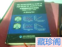 (Genuine) Neurochemical Basis of Acupuncture Analgesia (Volume 3)(1997-2006)