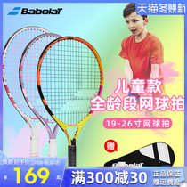 Baobao Li Childrens Tennis Racket 19 21 23 25 Inch Single Beginner Children Tennis Racket Send Set