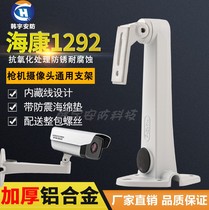 Haikang ds1292zj Universal Aluminum Alloy Bracket Outdoor Great Hua Universal Camera Wall Mount Duckbill Monitoring Bracket