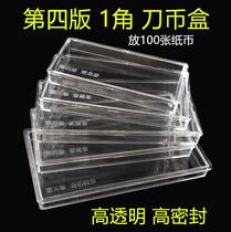 Fourth edition One-corner knife coin box One-corner banknote box One-corner coin collection box Plastic coin storage box