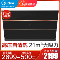 Midea JC502 range hood household kitchen side suction wall-mounted small large suction range hood automatic cleaning